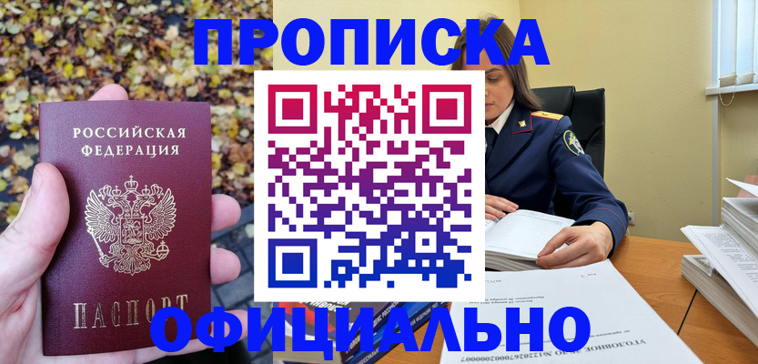 прописка ребенка в Белой Холунице