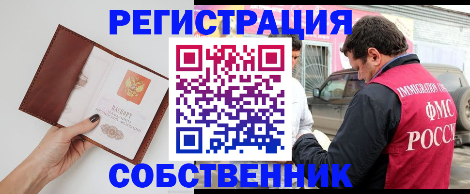 временная регистрация для всех в Белой Холунице