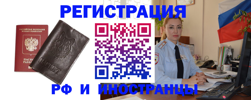 прописка в Белой Холунице